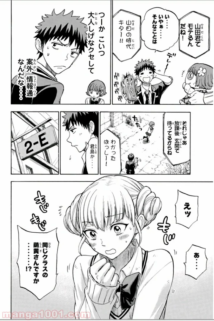 山田くんと7人の魔女 - 第105話 - Page 17