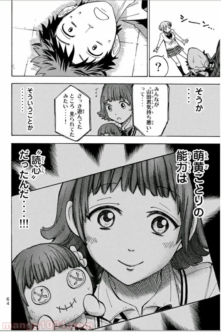 山田くんと7人の魔女 - 第105話 - Page 19