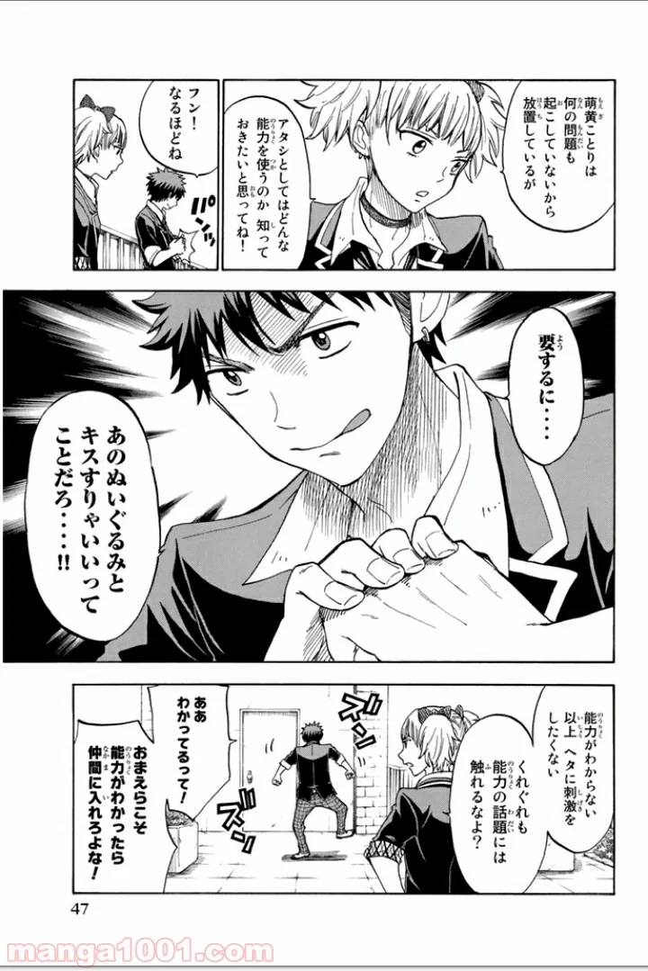 山田くんと7人の魔女 - 第105話 - Page 3