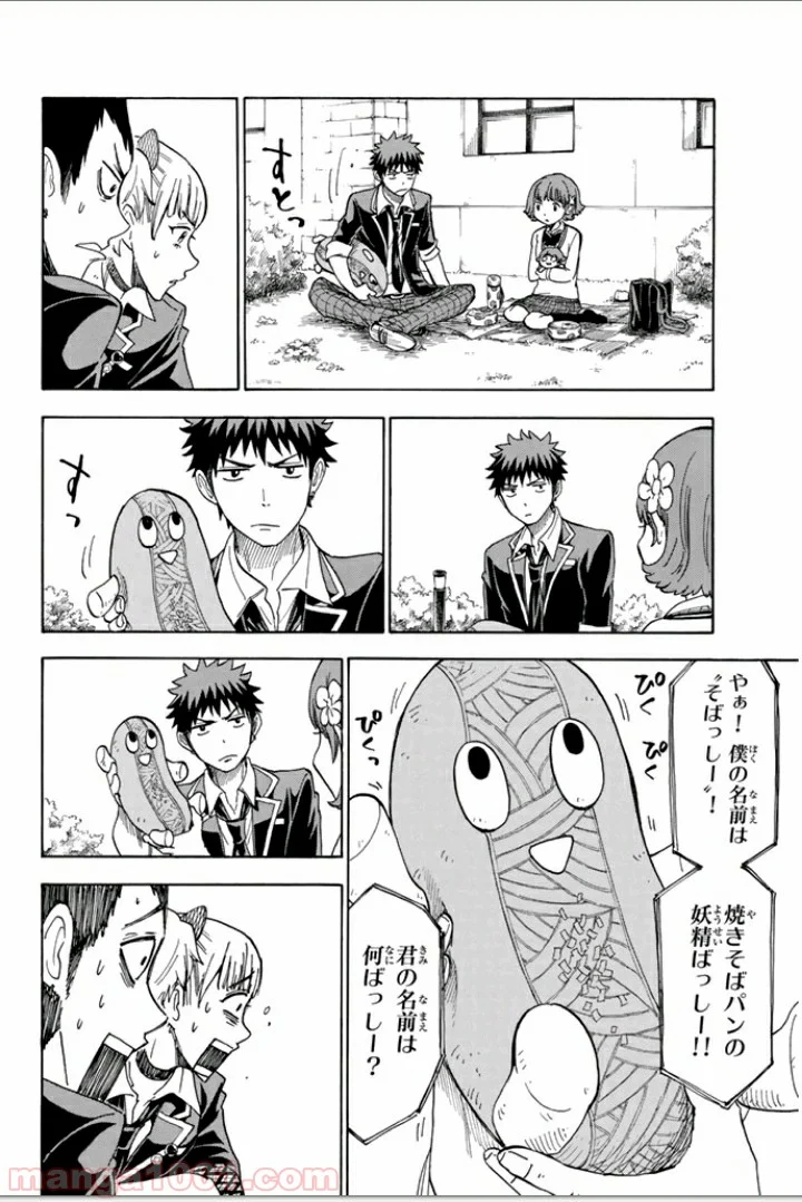 山田くんと7人の魔女 - 第105話 - Page 6