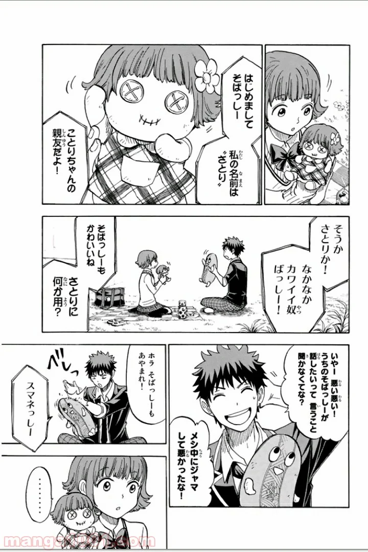 山田くんと7人の魔女 - 第105話 - Page 7