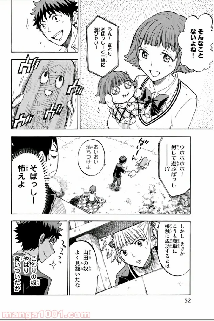 山田くんと7人の魔女 - 第105話 - Page 8