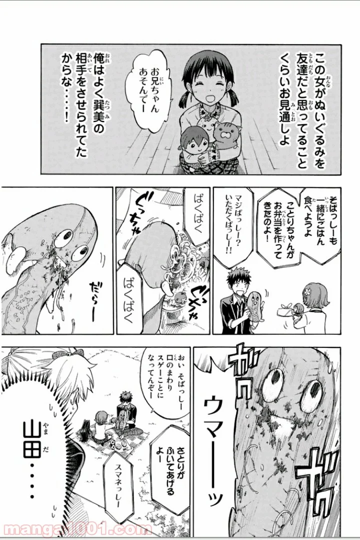 山田くんと7人の魔女 - 第105話 - Page 9