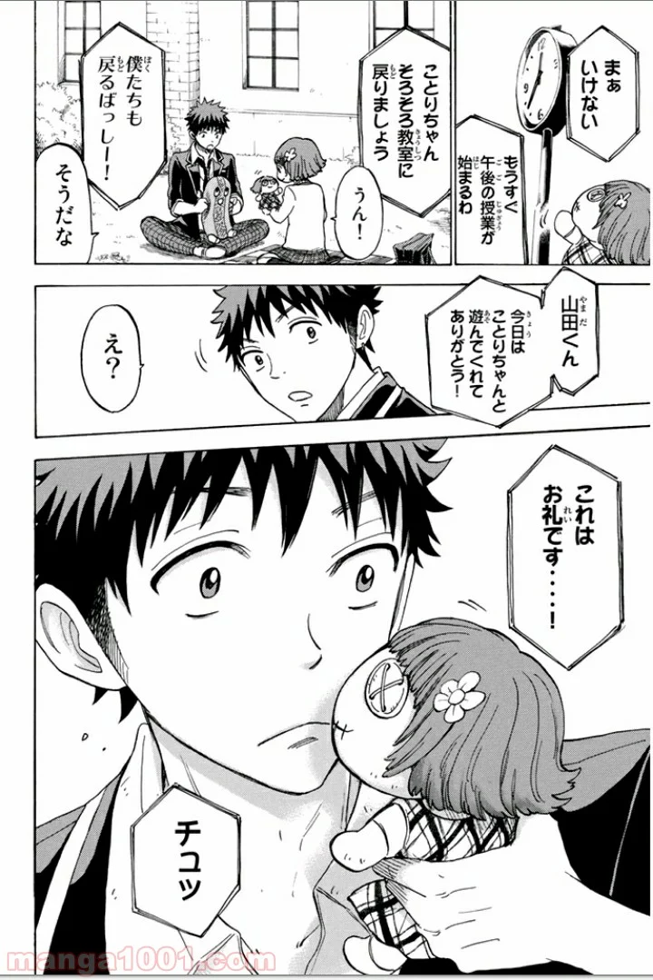 山田くんと7人の魔女 - 第105話 - Page 10