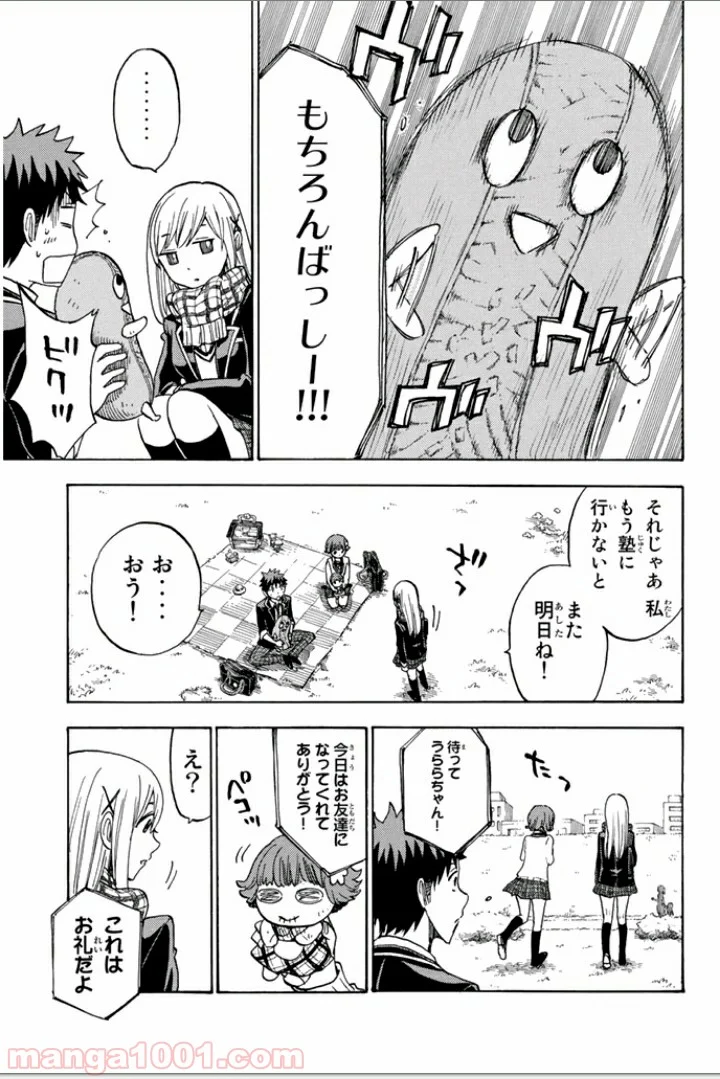 山田くんと7人の魔女 - 第106話 - Page 11