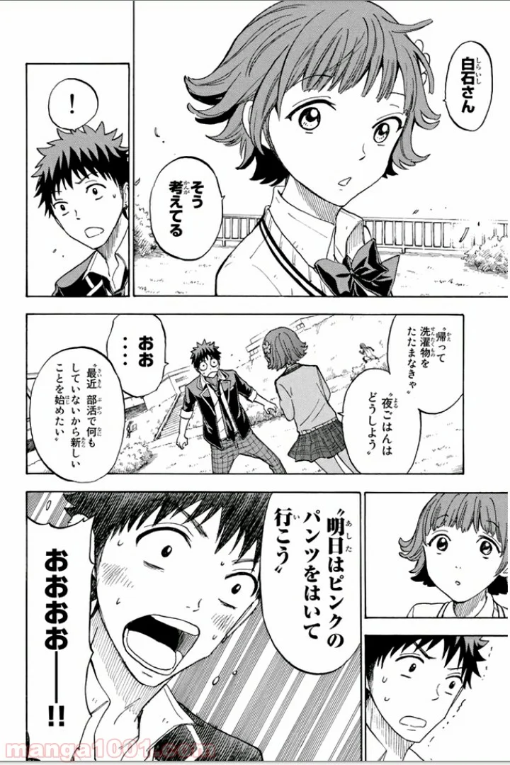 山田くんと7人の魔女 - 第106話 - Page 14