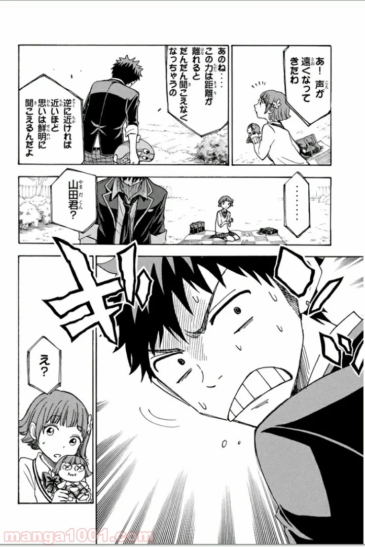 山田くんと7人の魔女 - 第106話 - Page 18