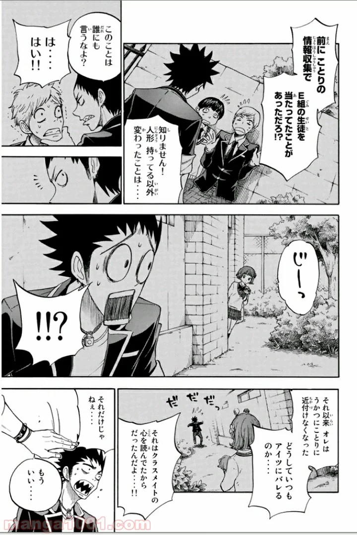 山田くんと7人の魔女 - 第106話 - Page 3