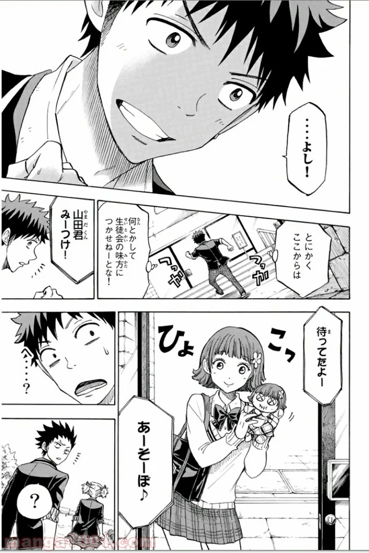 山田くんと7人の魔女 - 第106話 - Page 5