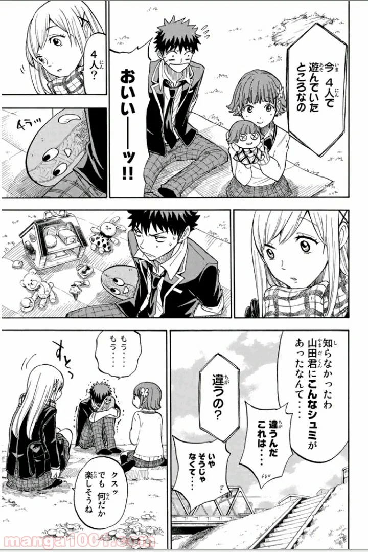 山田くんと7人の魔女 - 第106話 - Page 9