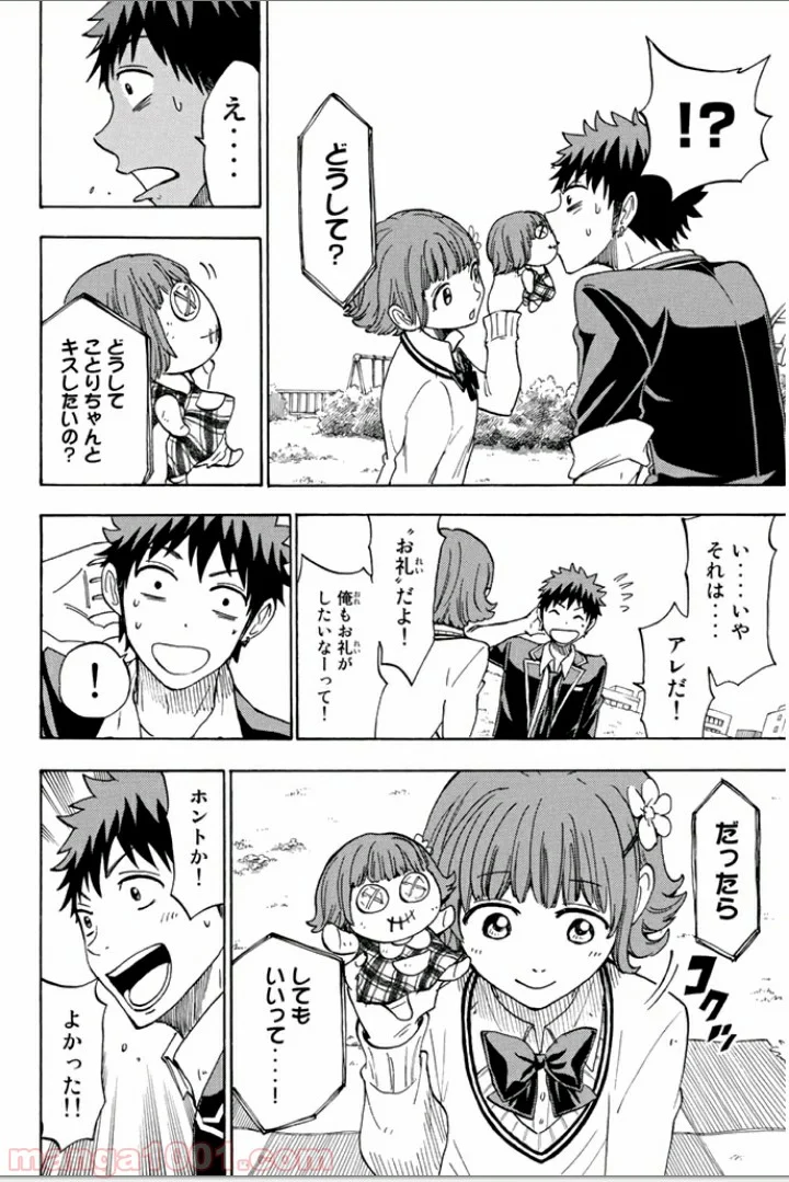 山田くんと7人の魔女 - 第107話 - Page 2