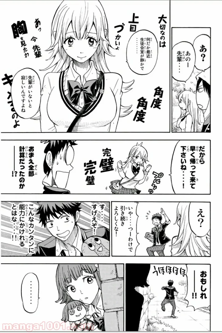 山田くんと7人の魔女 - 第107話 - Page 11