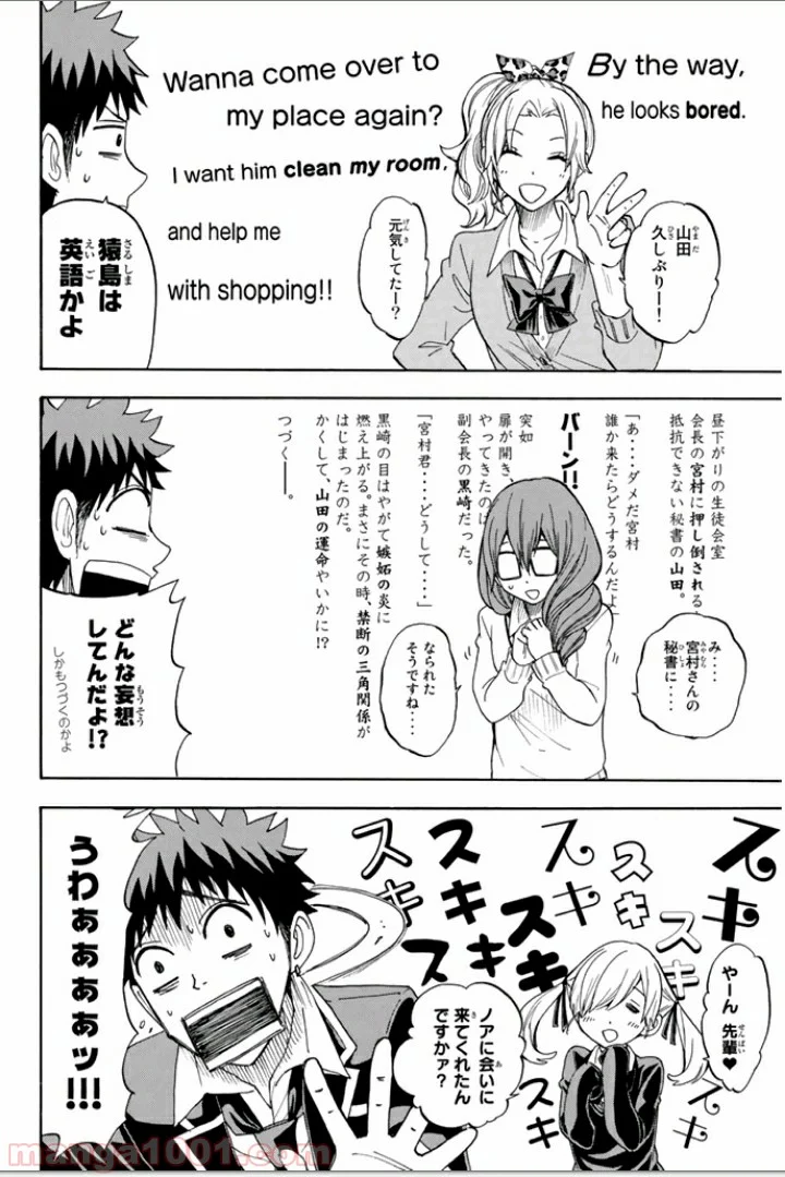 山田くんと7人の魔女 - 第107話 - Page 14