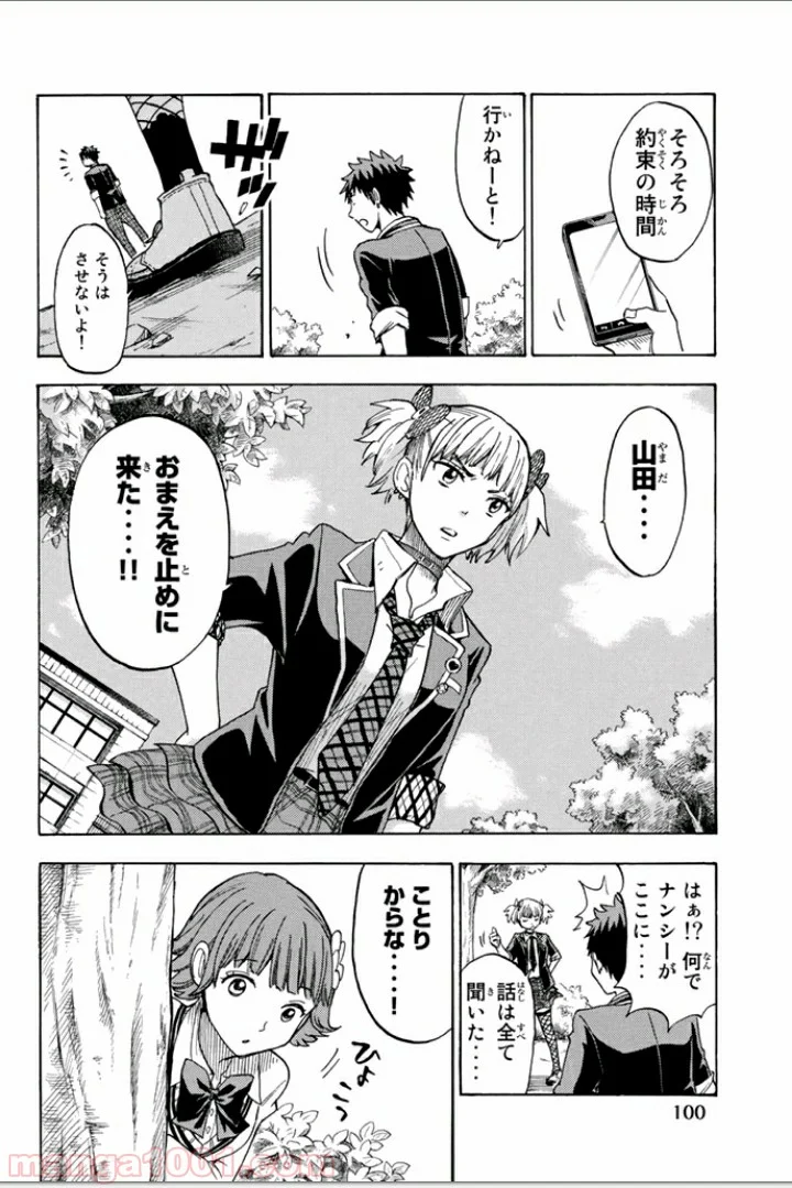 山田くんと7人の魔女 - 第107話 - Page 16