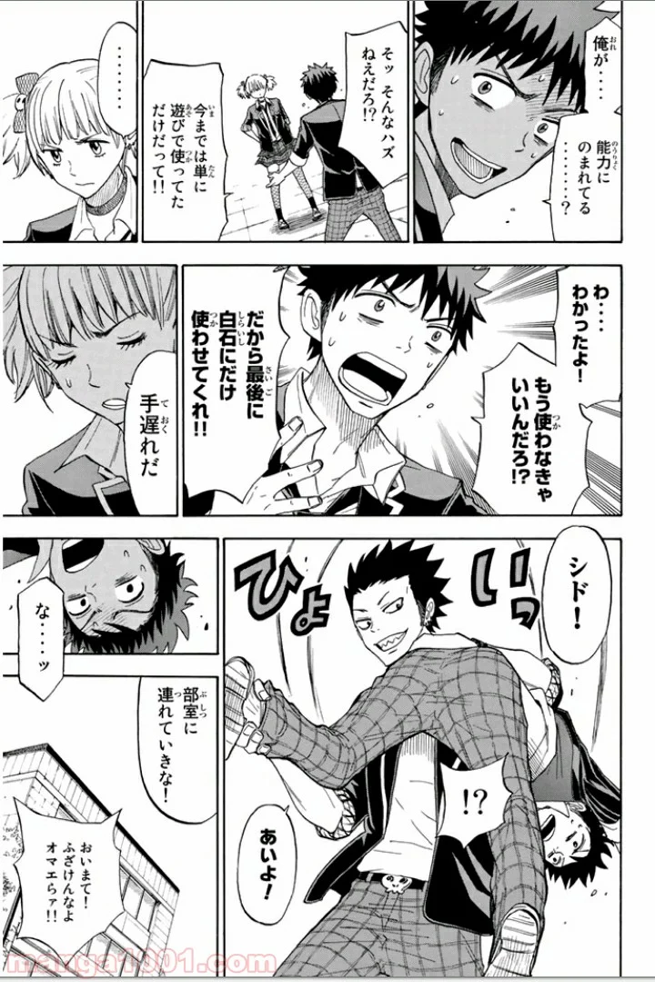 山田くんと7人の魔女 - 第107話 - Page 19