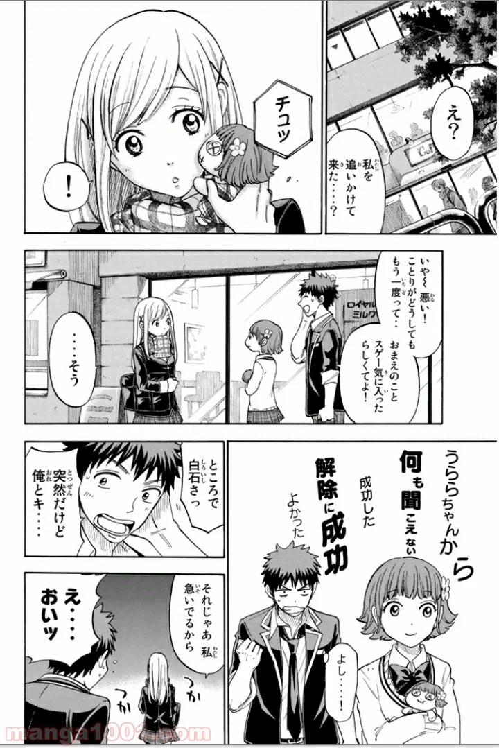 山田くんと7人の魔女 - 第107話 - Page 6