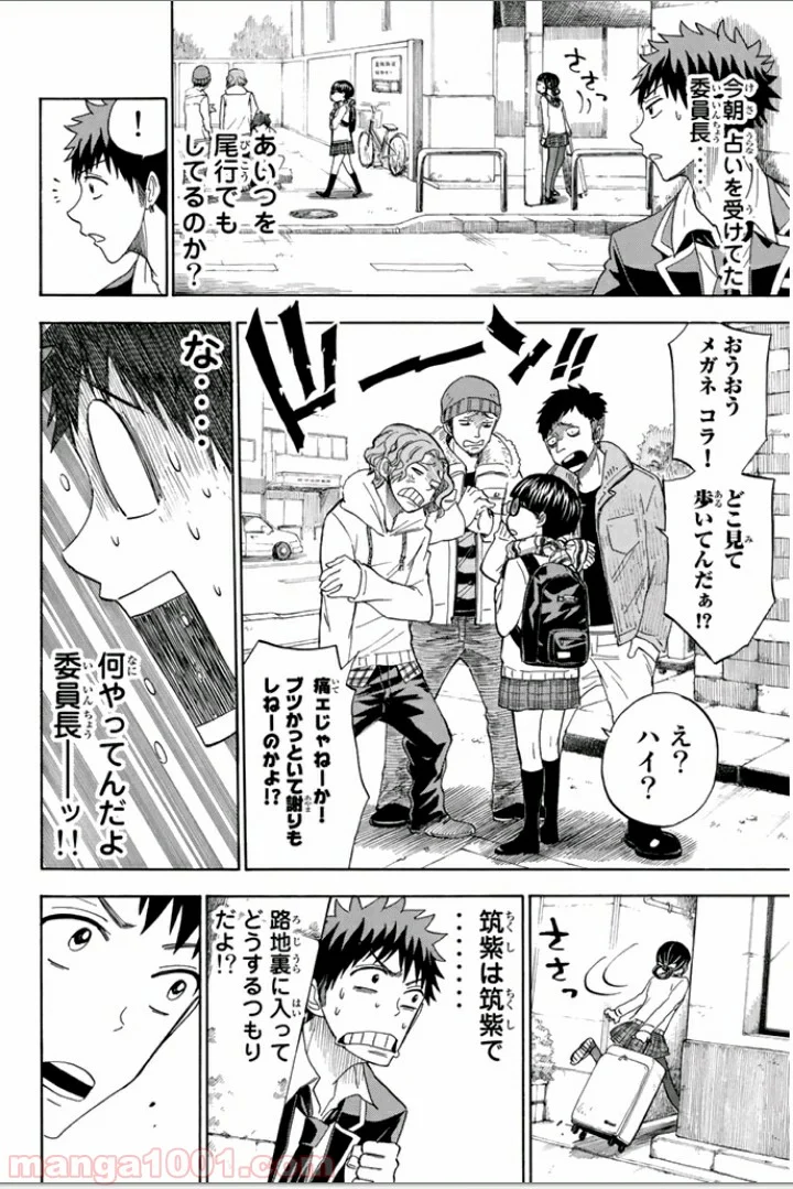 山田くんと7人の魔女 - 第109話 - Page 12