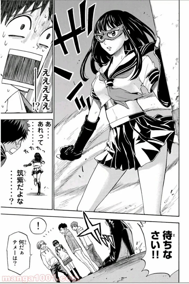 山田くんと7人の魔女 - 第109話 - Page 13