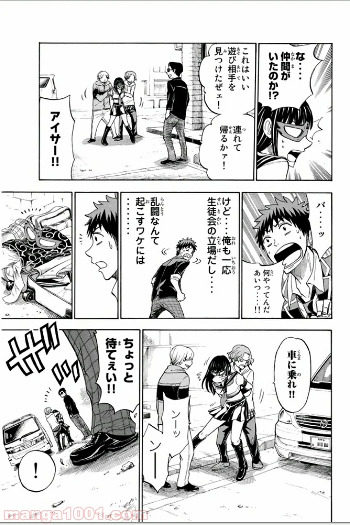 山田くんと7人の魔女 - 第109話 - Page 17