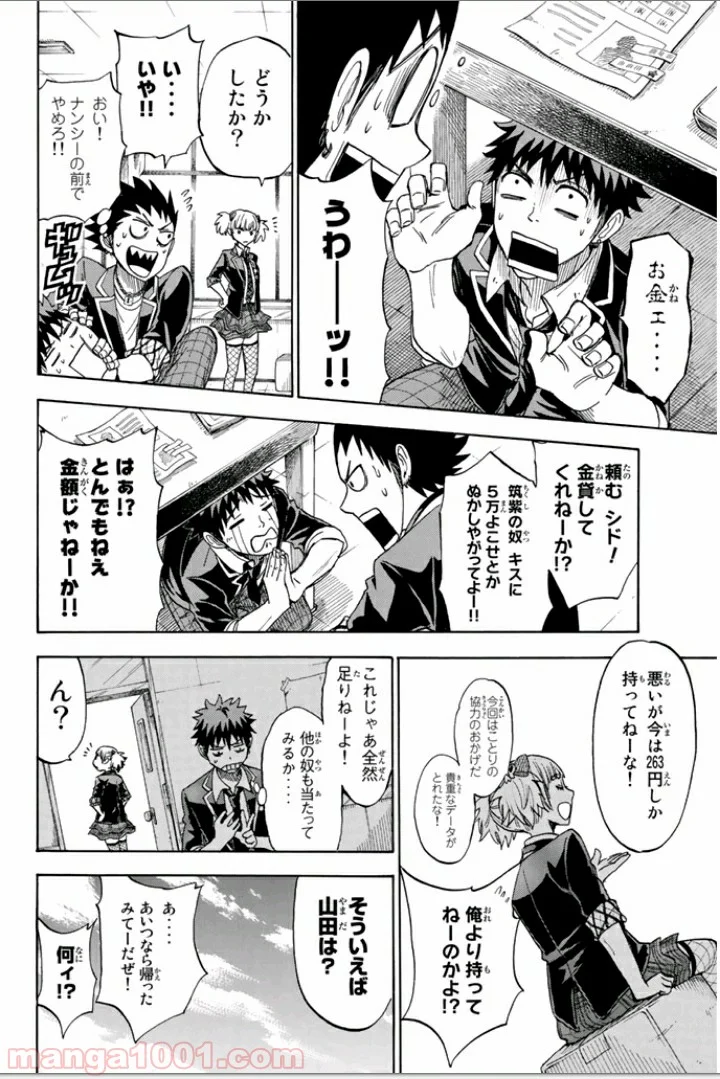 山田くんと7人の魔女 - 第109話 - Page 10