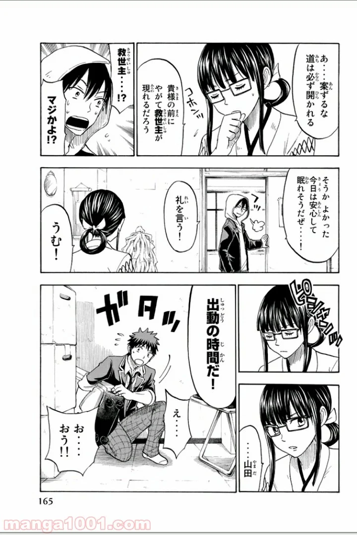 山田くんと7人の魔女 - 第110話 - Page 11