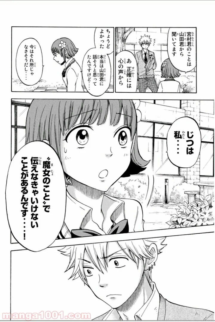 山田くんと7人の魔女 - 第110話 - Page 8