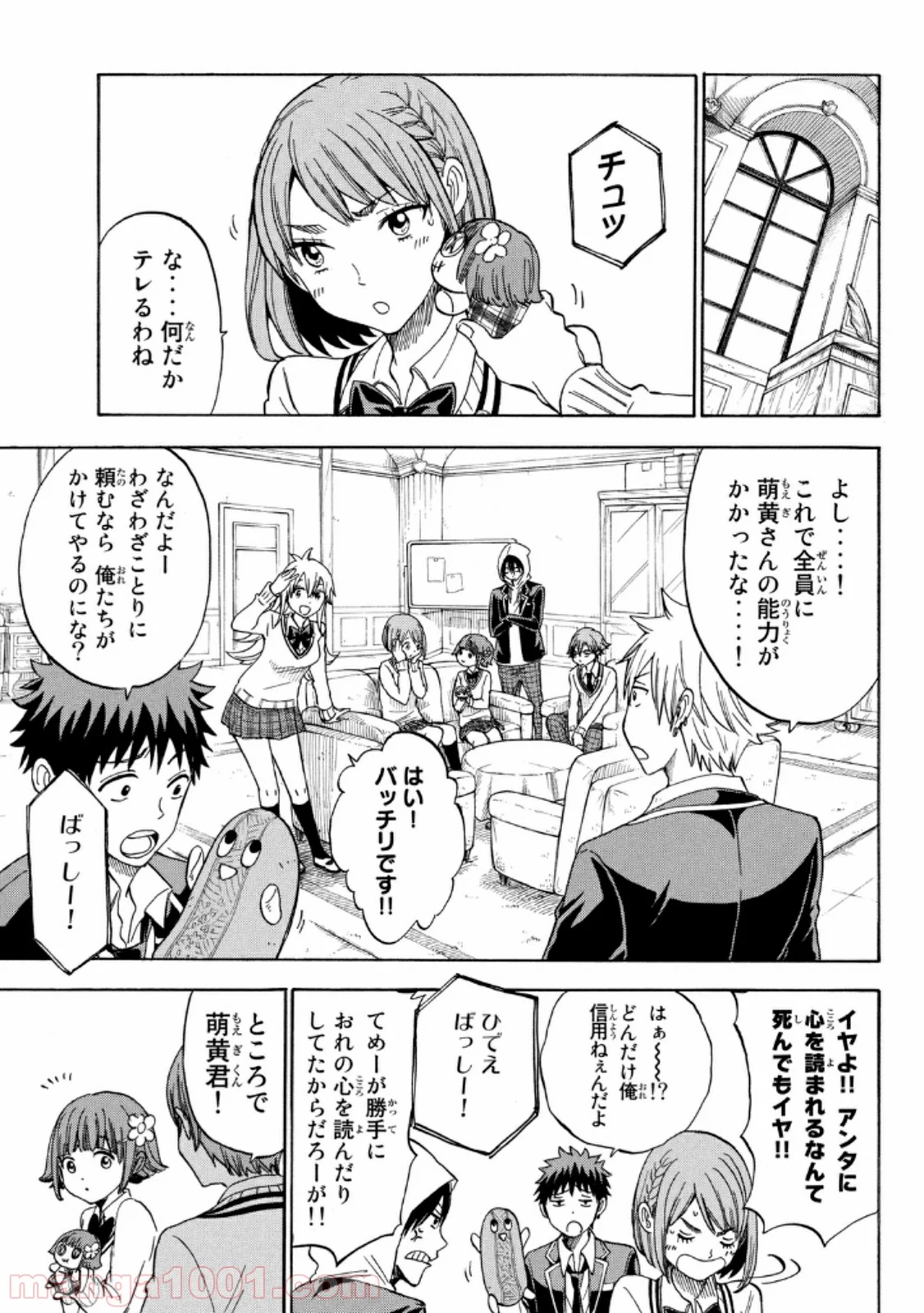 山田くんと7人の魔女 - 第111話 - Page 4