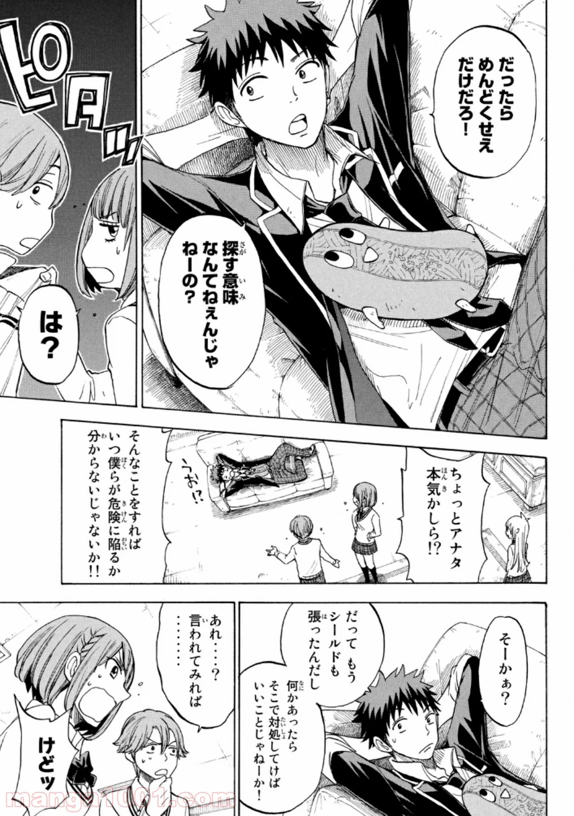 山田くんと7人の魔女 - 第111話 - Page 8