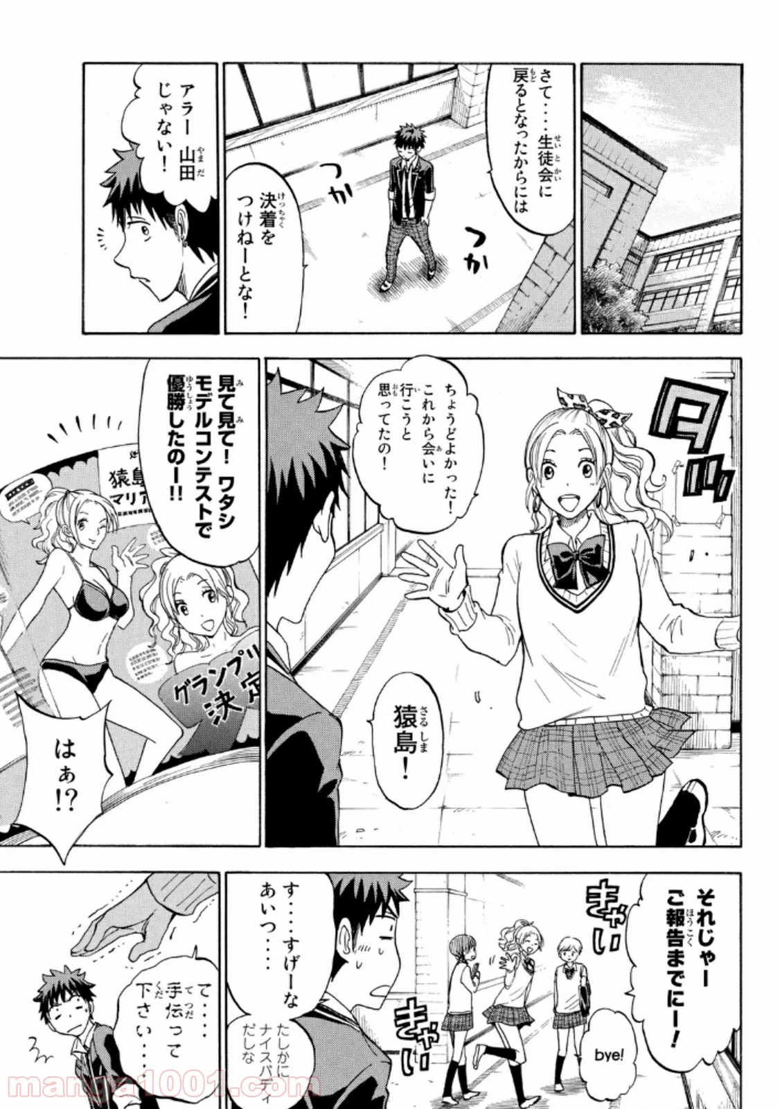 山田くんと7人の魔女 - 第111話 - Page 10