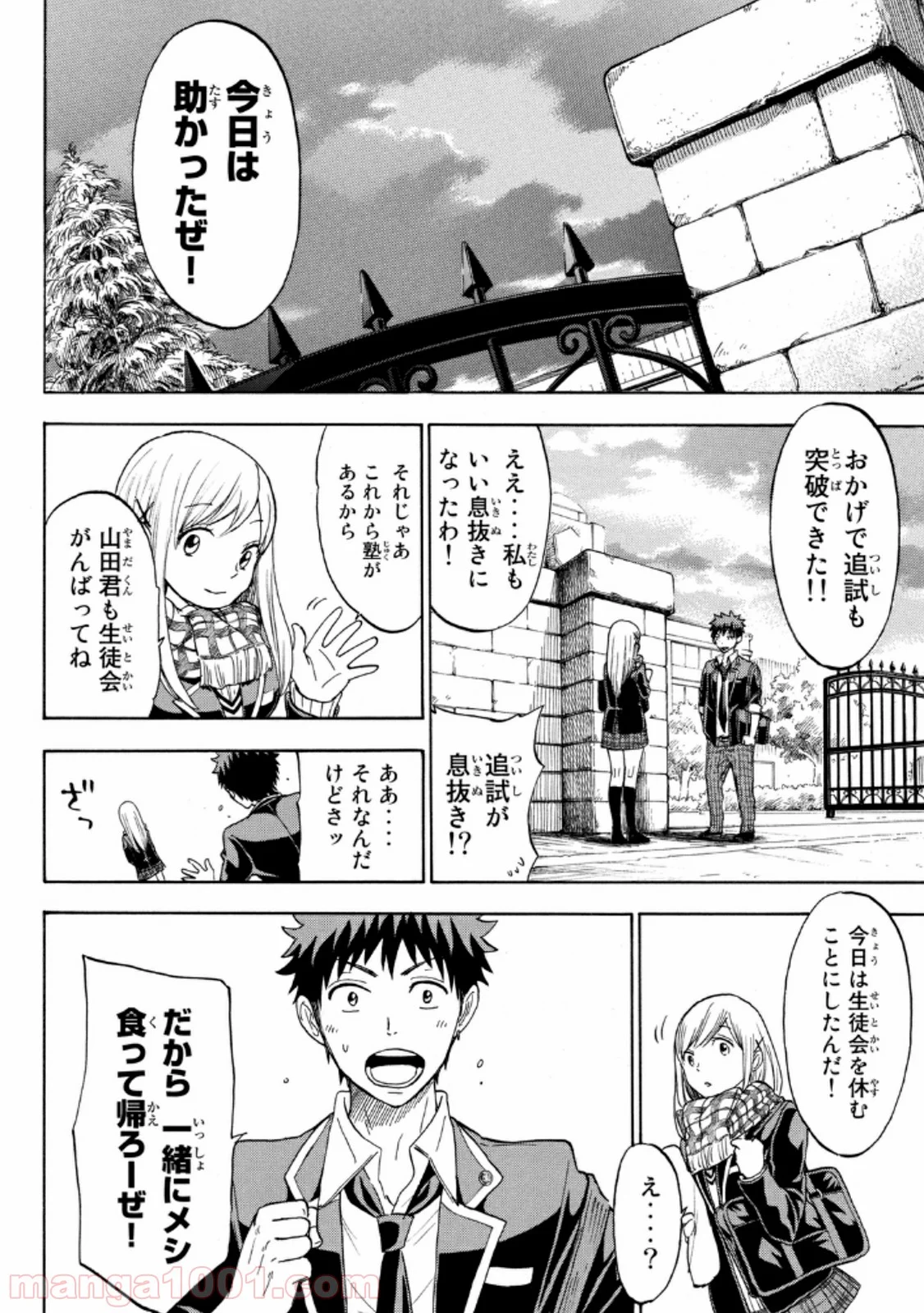 山田くんと7人の魔女 - 第112話 - Page 17