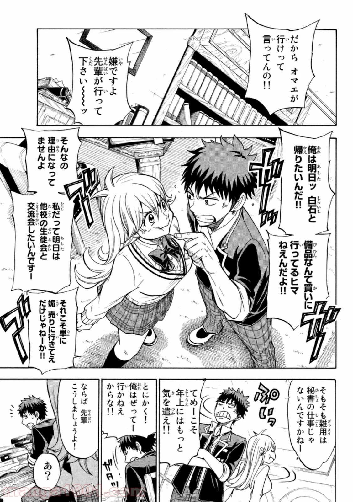 山田くんと7人の魔女 - 第113話 - Page 2