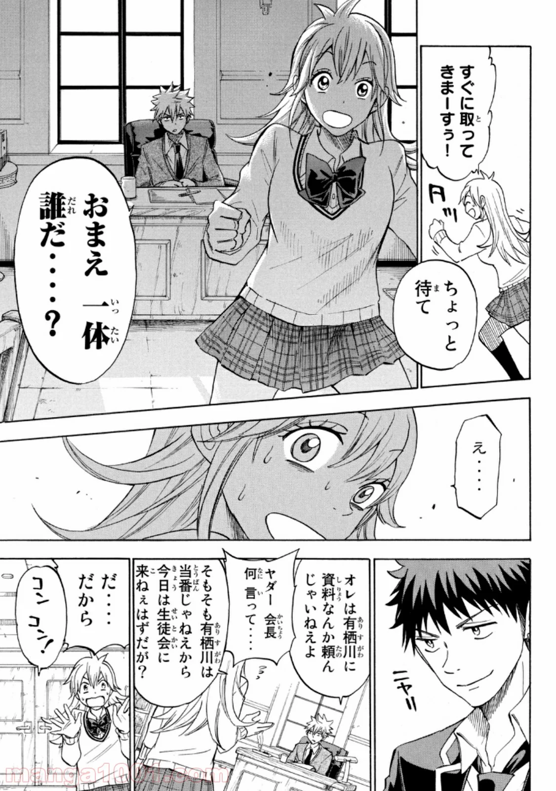 山田くんと7人の魔女 - 第113話 - Page 13