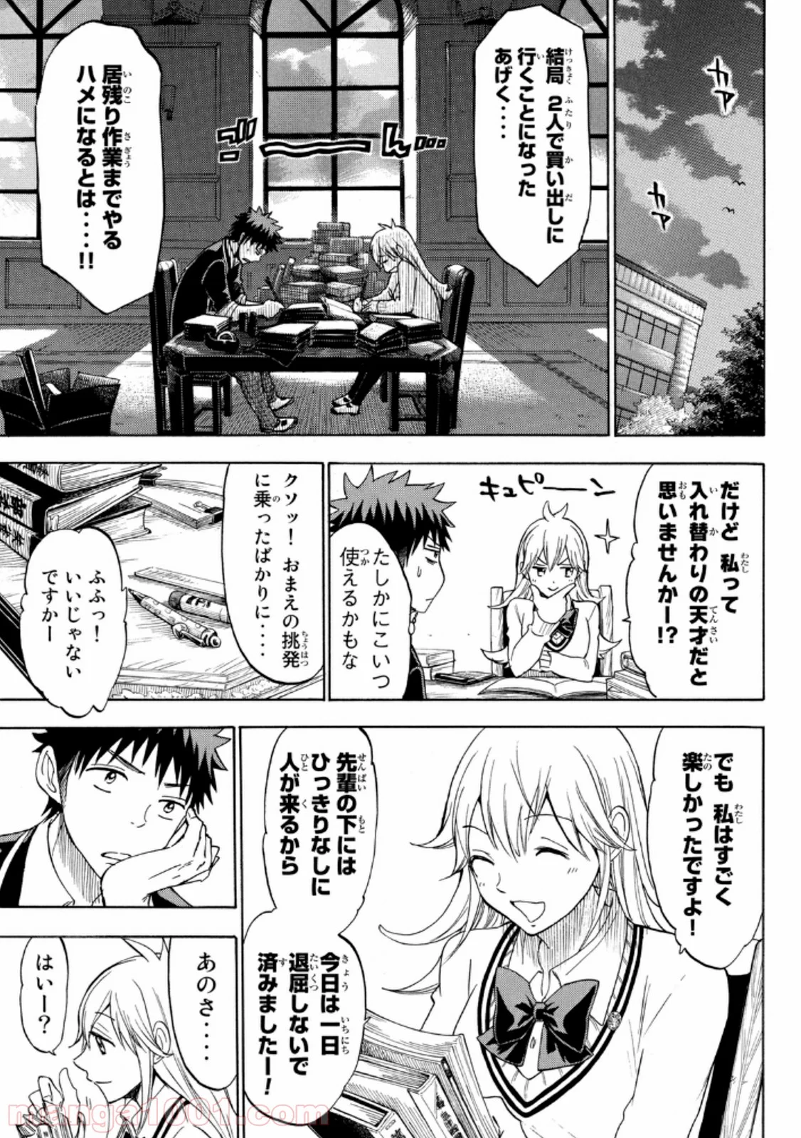 山田くんと7人の魔女 - 第113話 - Page 15