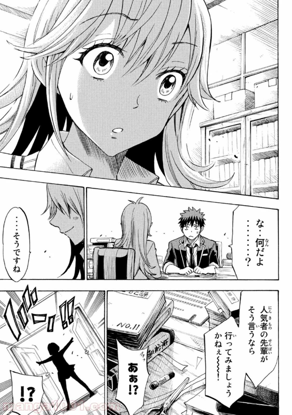 山田くんと7人の魔女 - 第113話 - Page 17