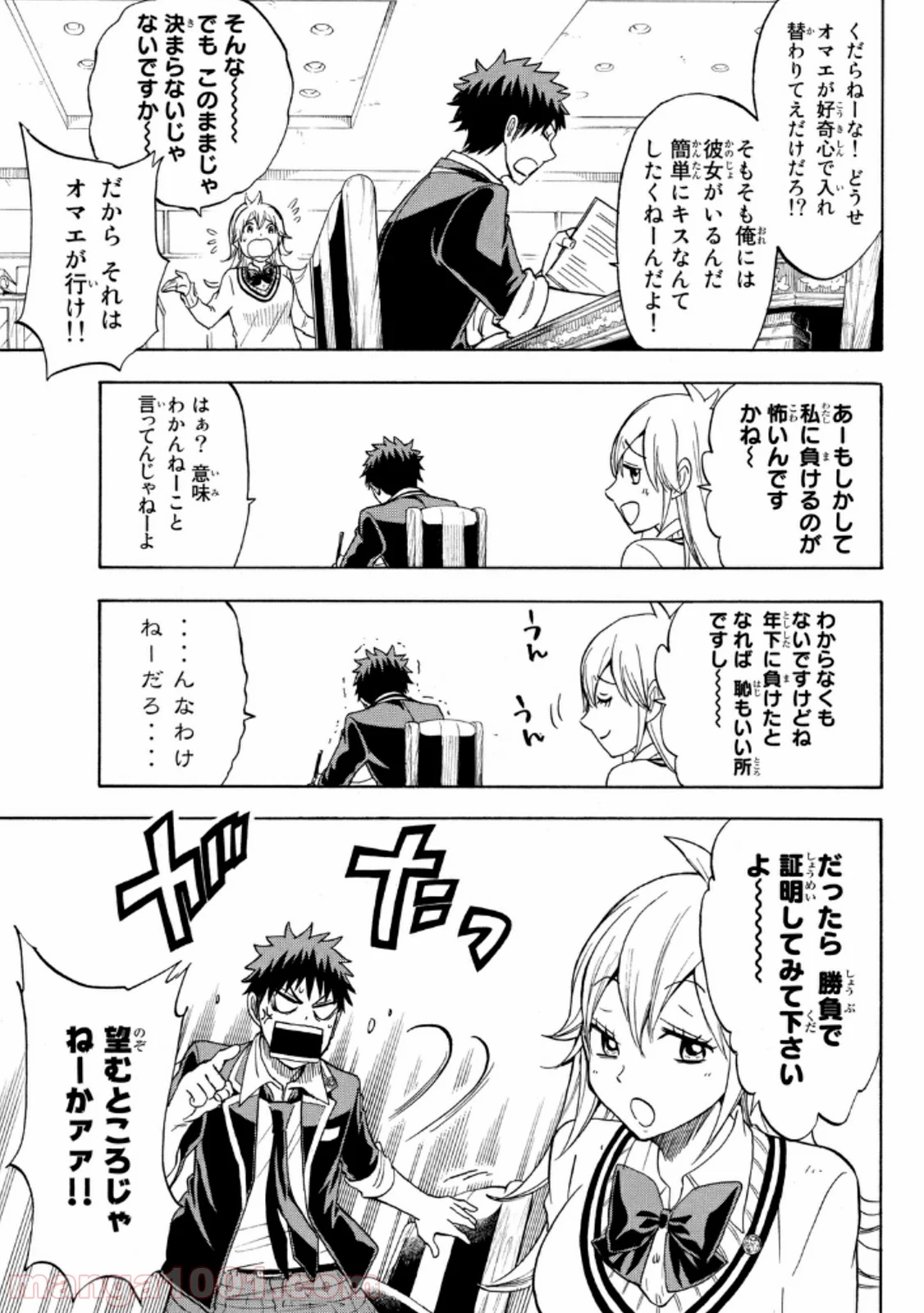 山田くんと7人の魔女 - 第113話 - Page 4