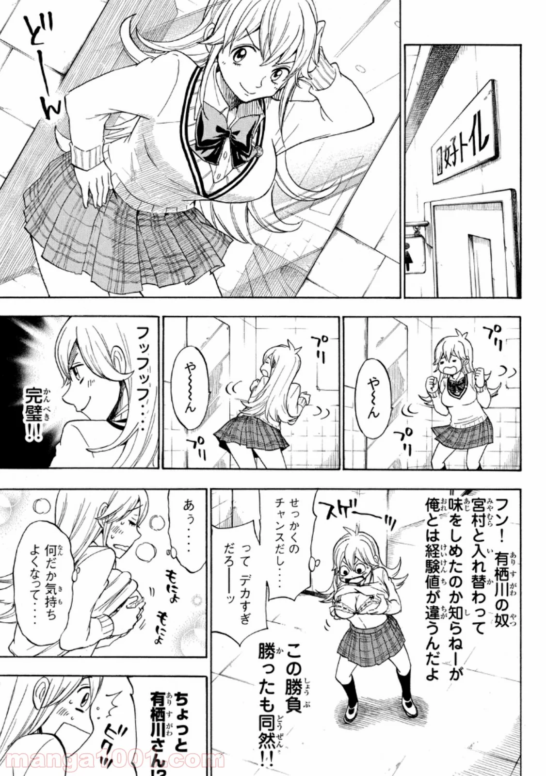 山田くんと7人の魔女 - 第113話 - Page 5