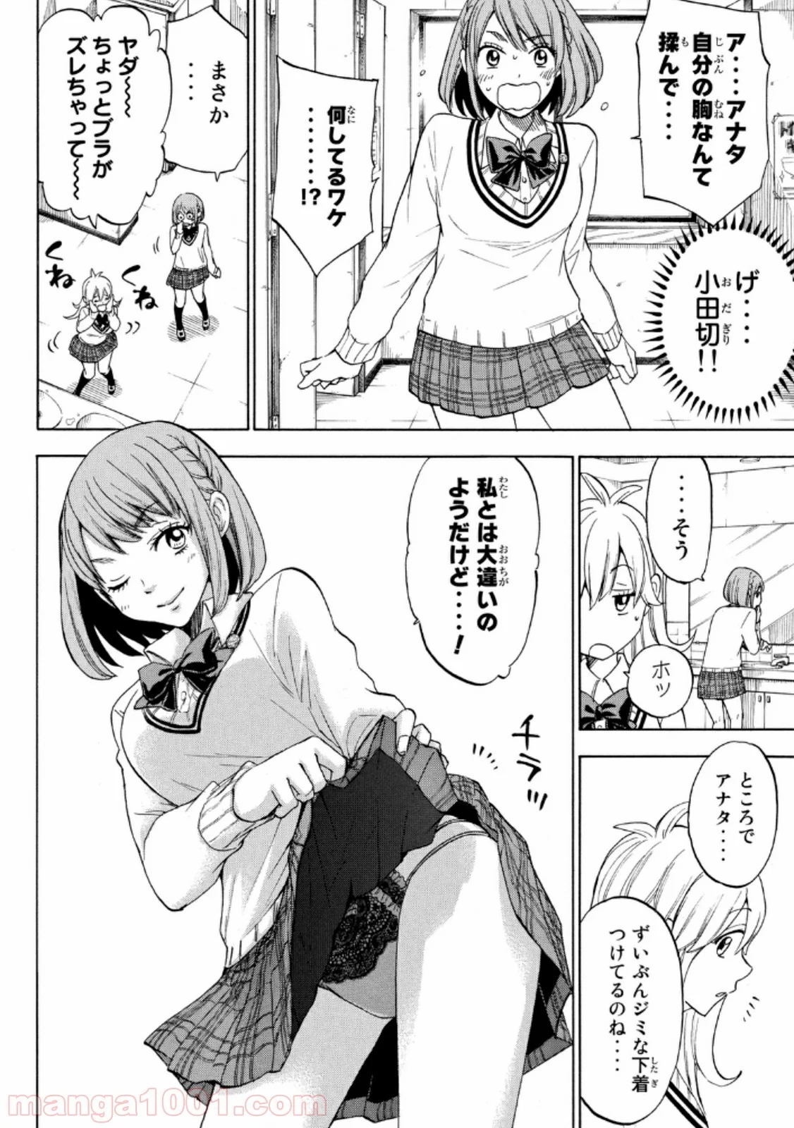 山田くんと7人の魔女 - 第113話 - Page 6