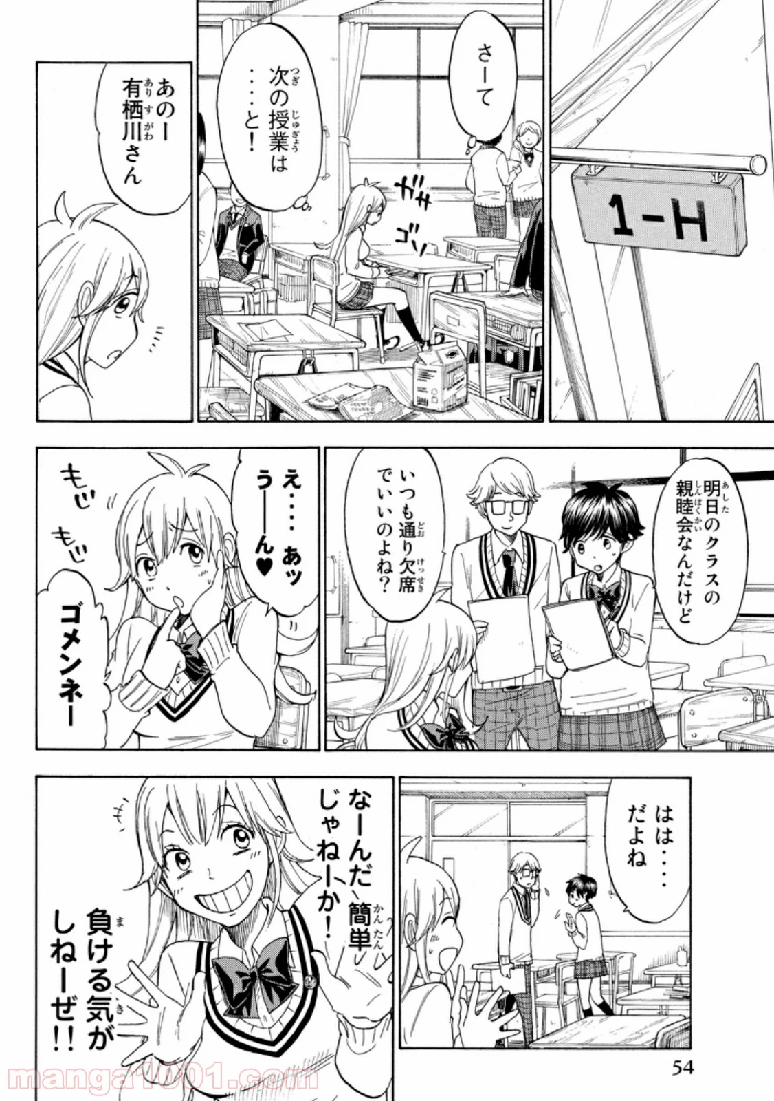 山田くんと7人の魔女 - 第113話 - Page 8