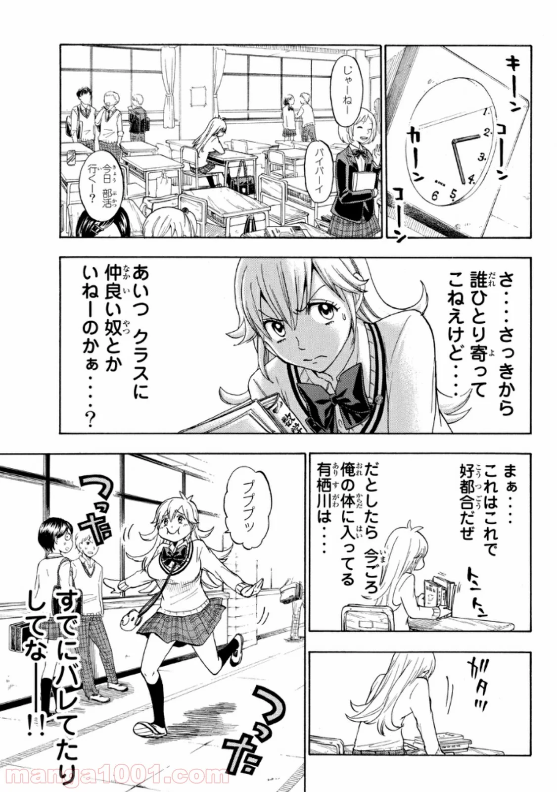 山田くんと7人の魔女 - 第113話 - Page 9