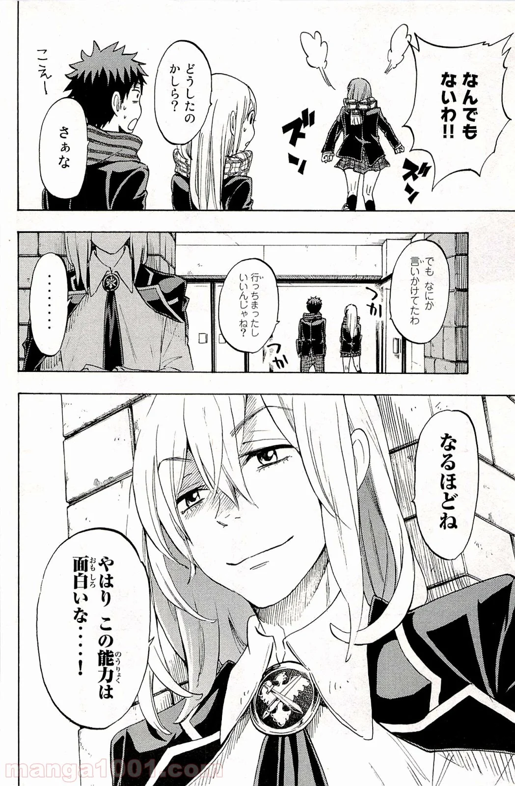 山田くんと7人の魔女 - 第125話 - Page 21