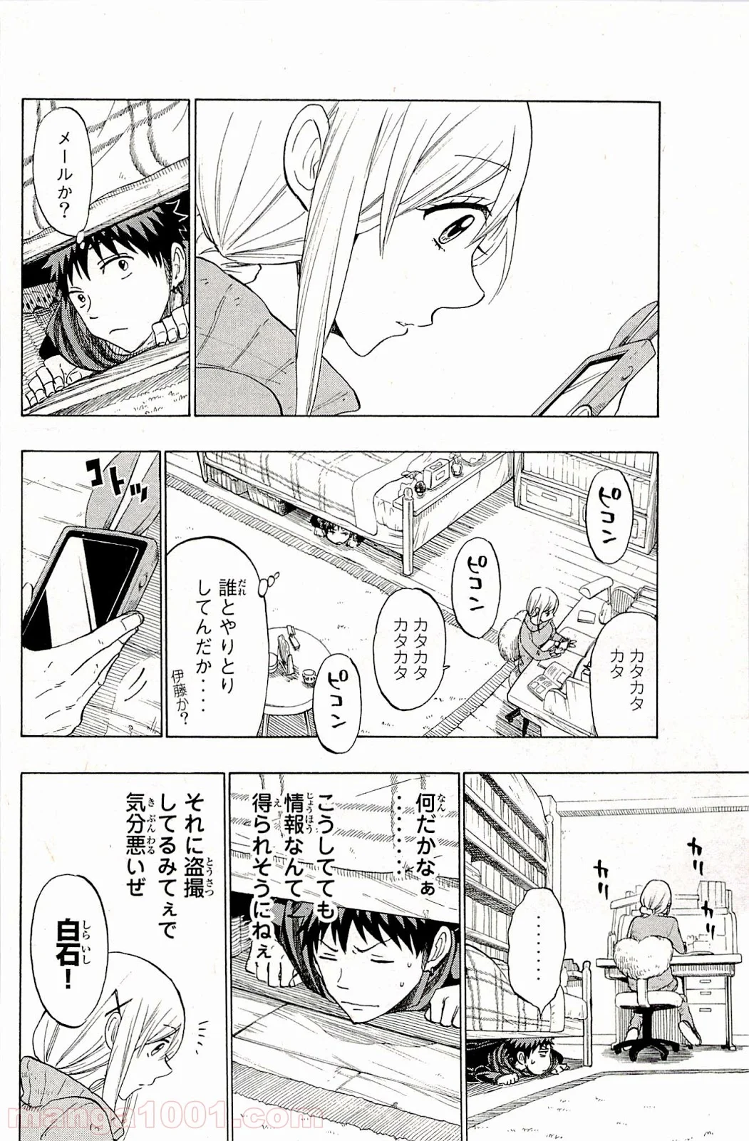 山田くんと7人の魔女 - 第126話 - Page 8