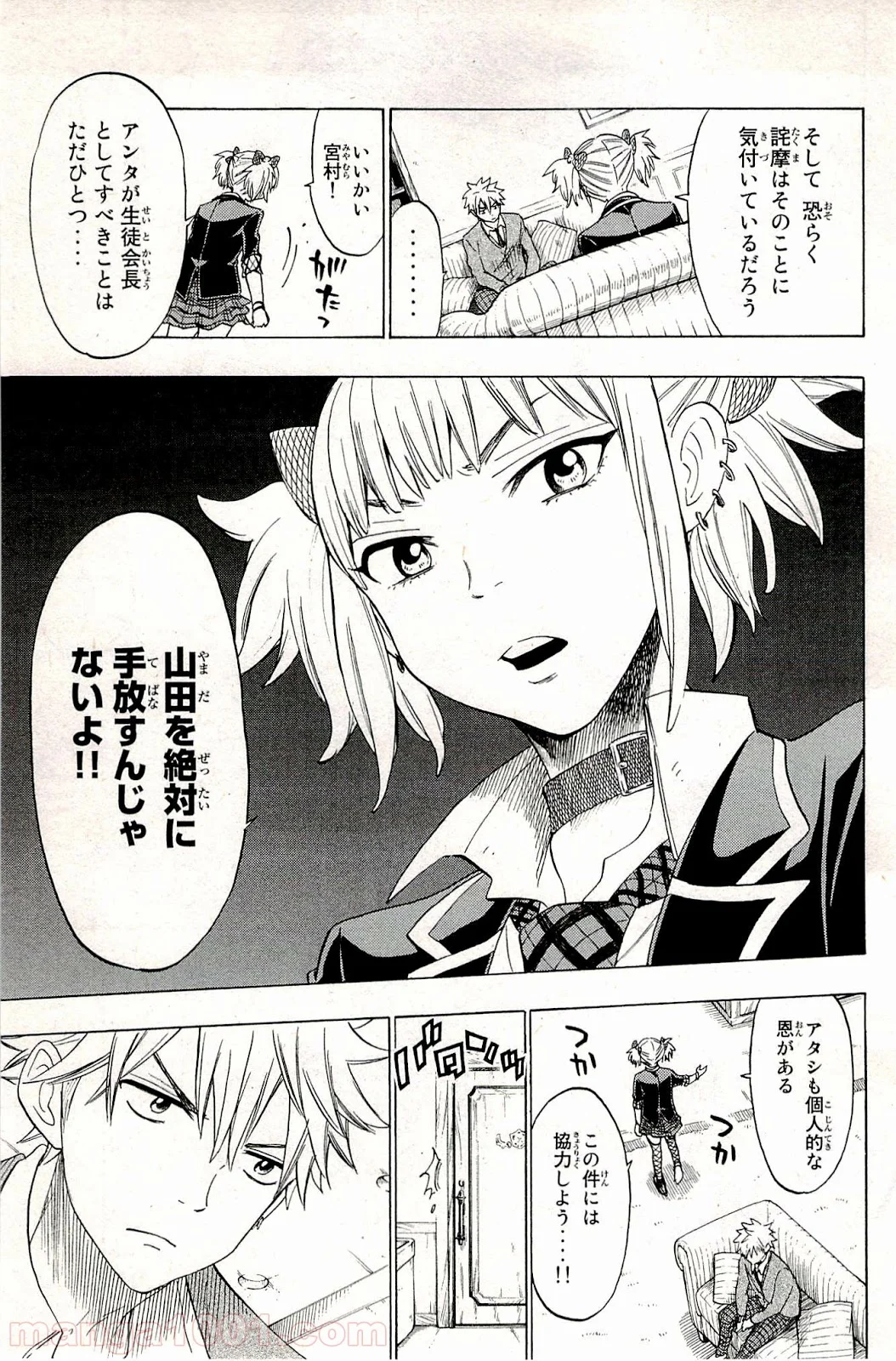 山田くんと7人の魔女 - 第127話 - Page 7