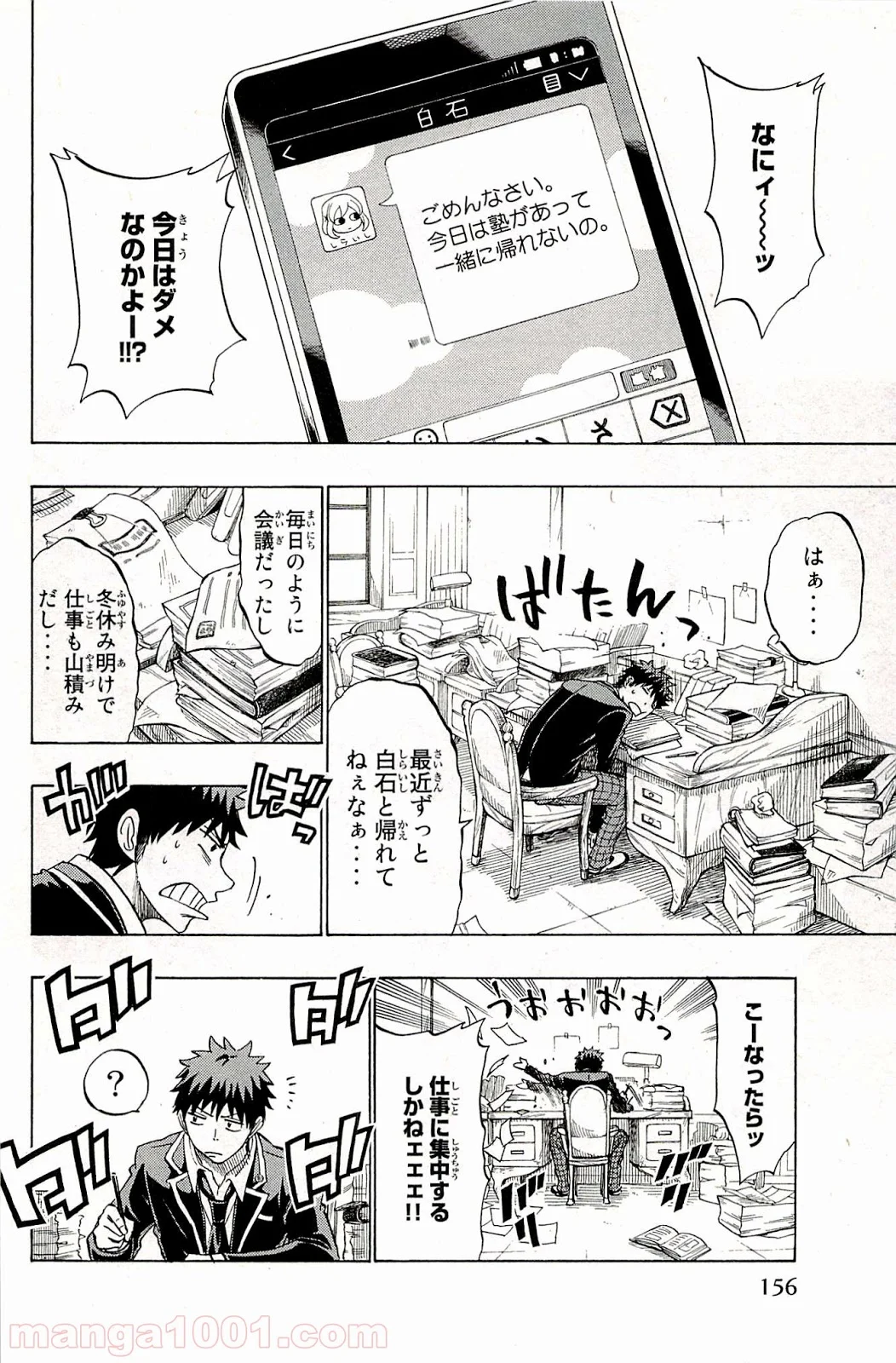 山田くんと7人の魔女 - 第127話 - Page 8