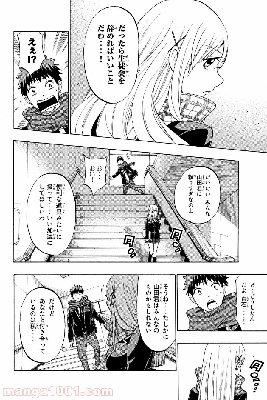 山田くんと7人の魔女 - 第130話 - Page 14