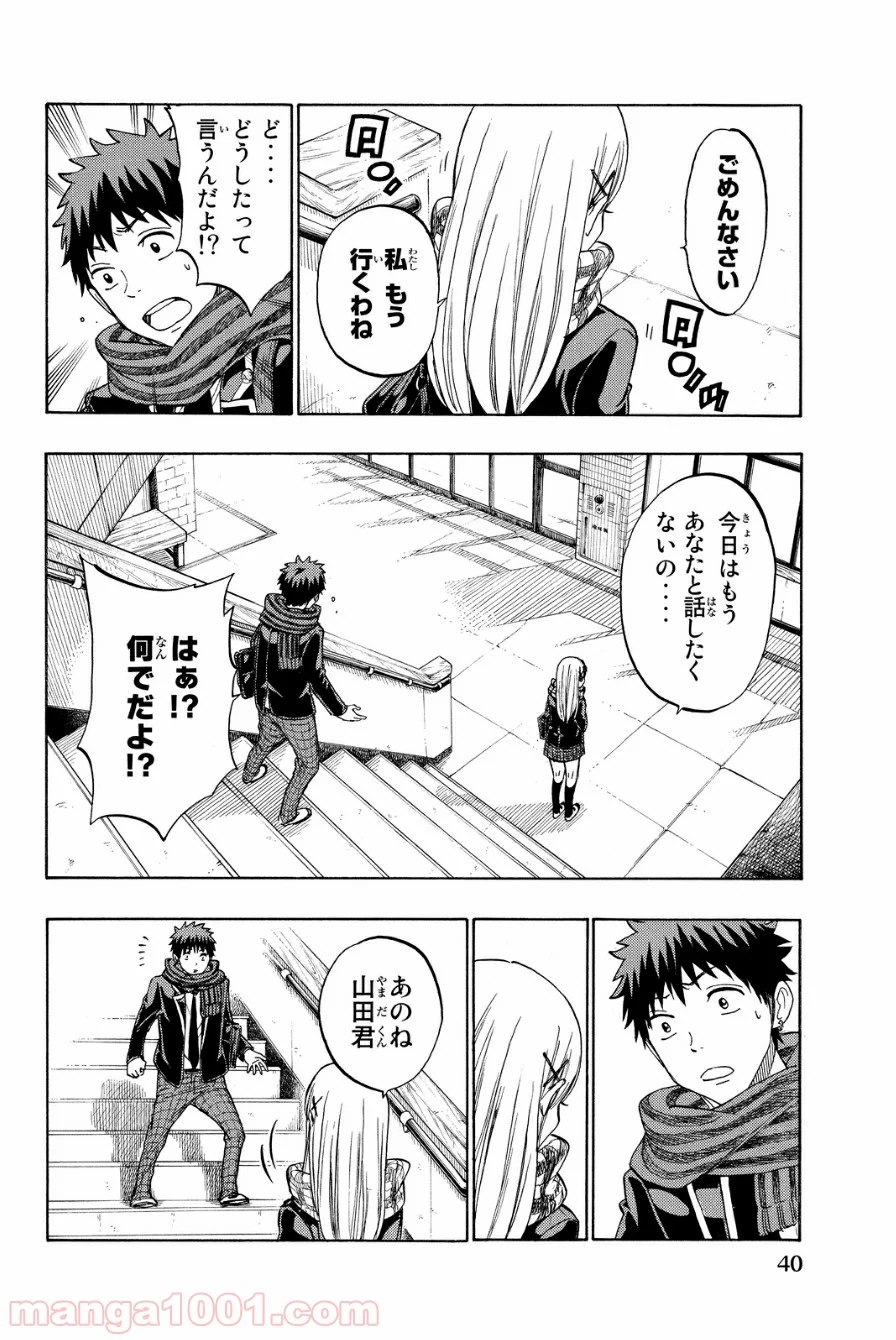 山田くんと7人の魔女 - 第130話 - Page 16