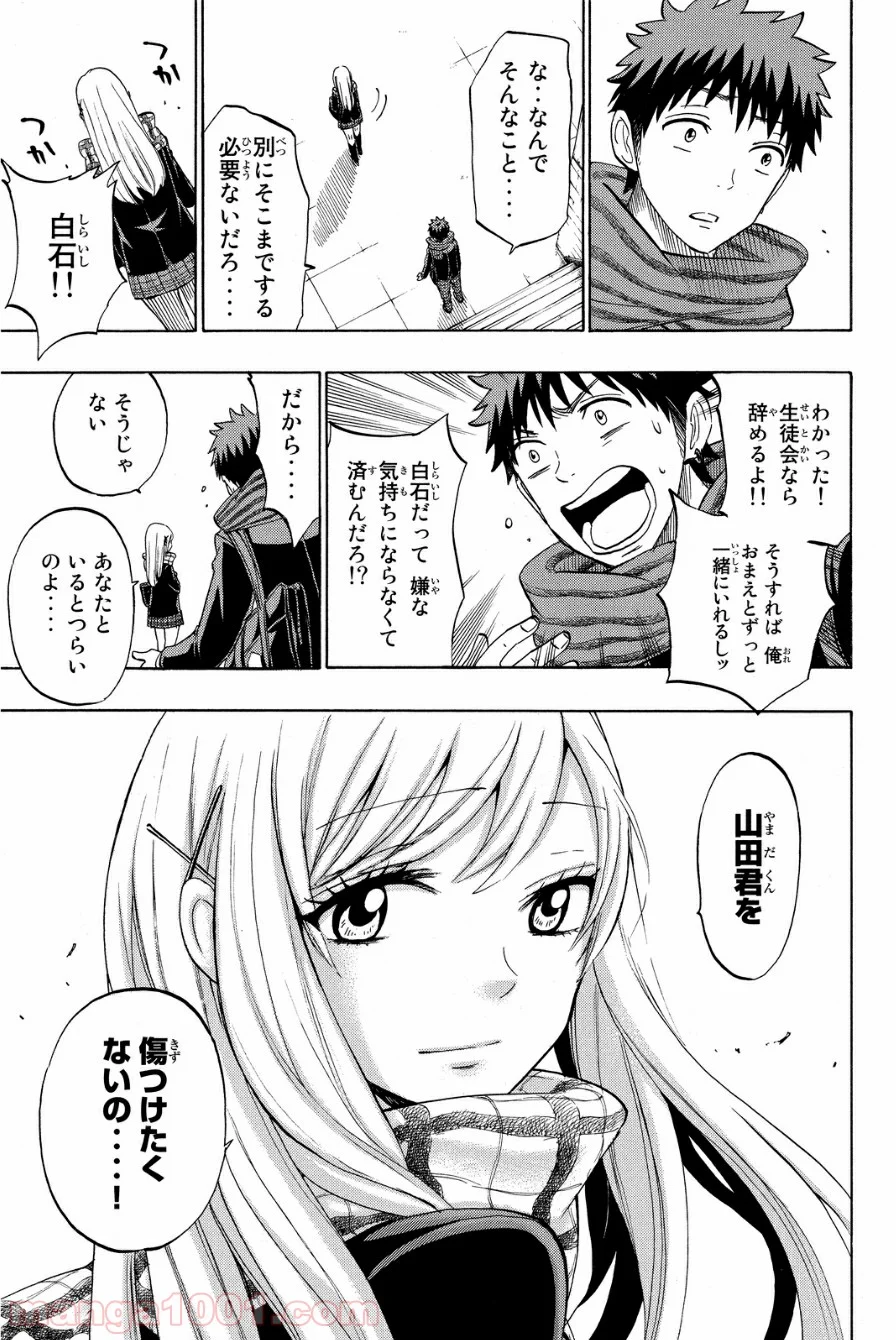 山田くんと7人の魔女 - 第130話 - Page 19