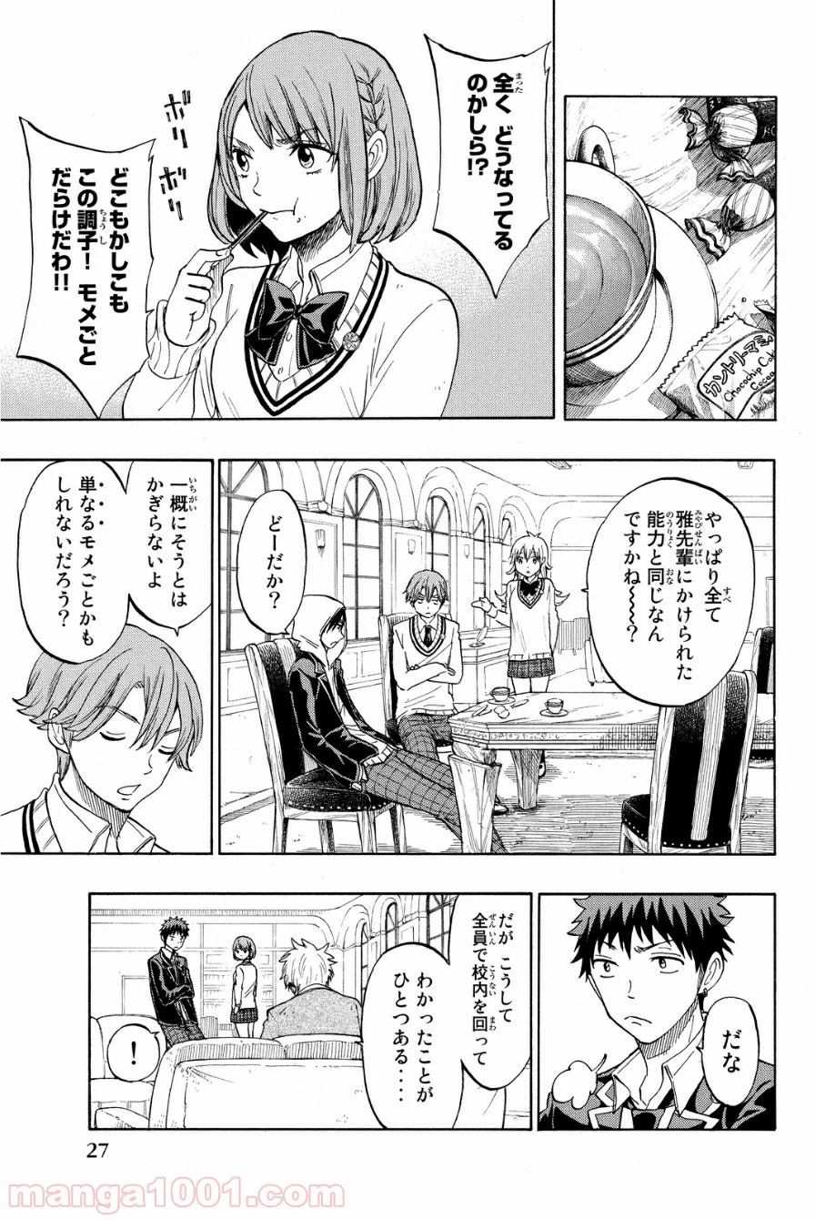 山田くんと7人の魔女 - 第130話 - Page 3