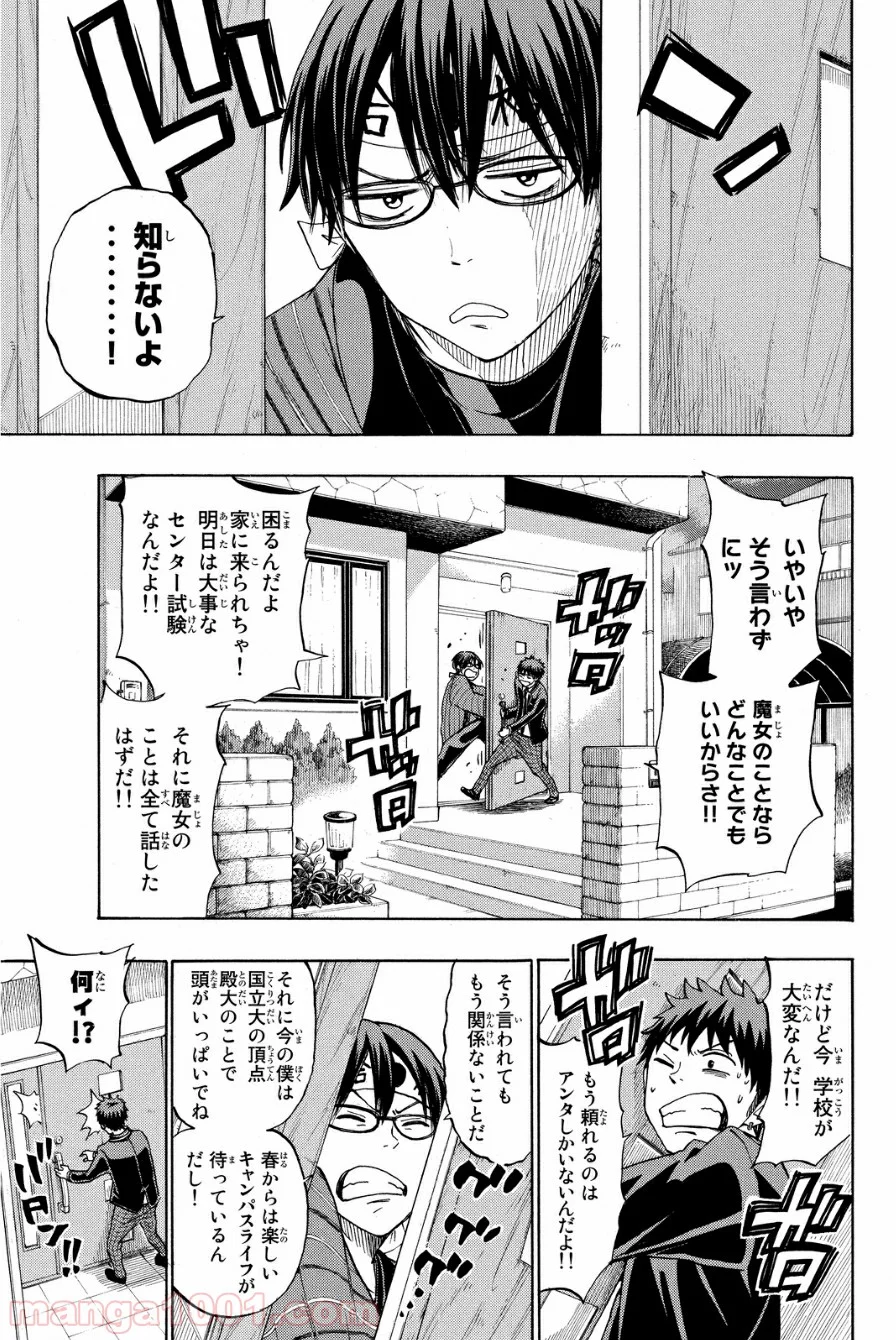 山田くんと7人の魔女 - 第130話 - Page 5