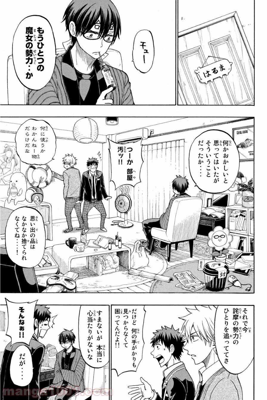 山田くんと7人の魔女 - 第130話 - Page 7