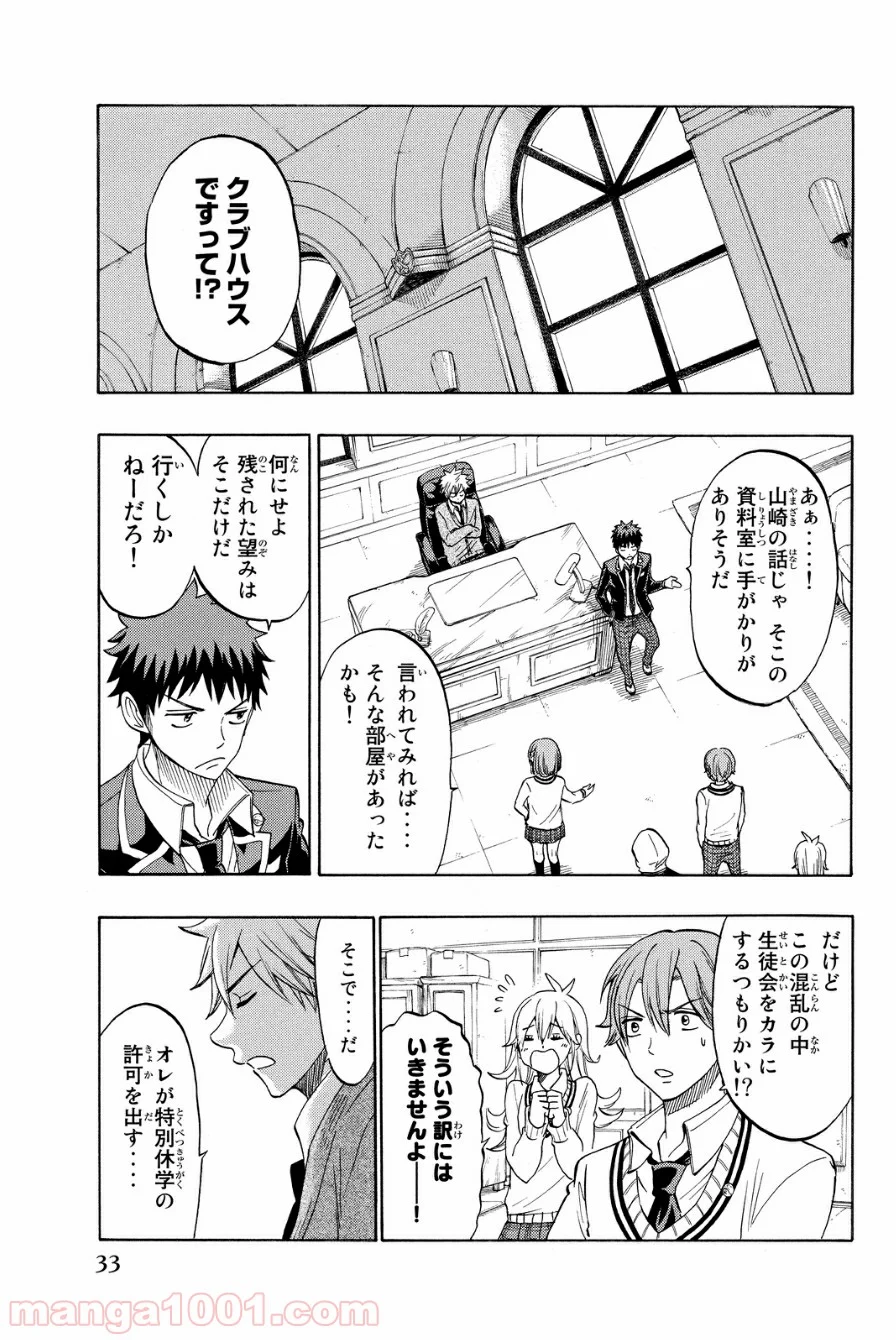 山田くんと7人の魔女 - 第130話 - Page 9